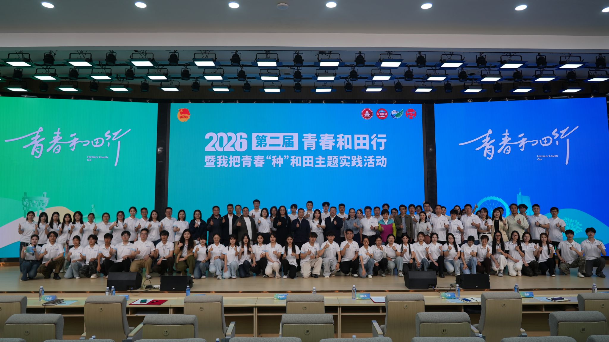 第二届“青春和田行”大学生文化交流周暨我把青春...