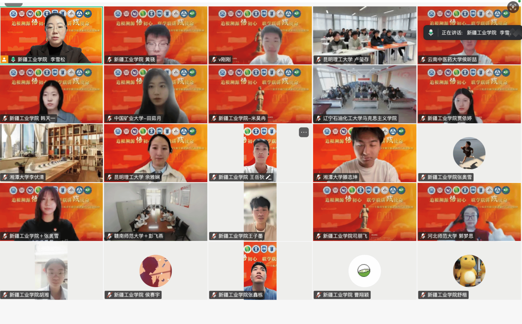 “追根溯源悟初心 联学联讲践使命”——全国十校青...