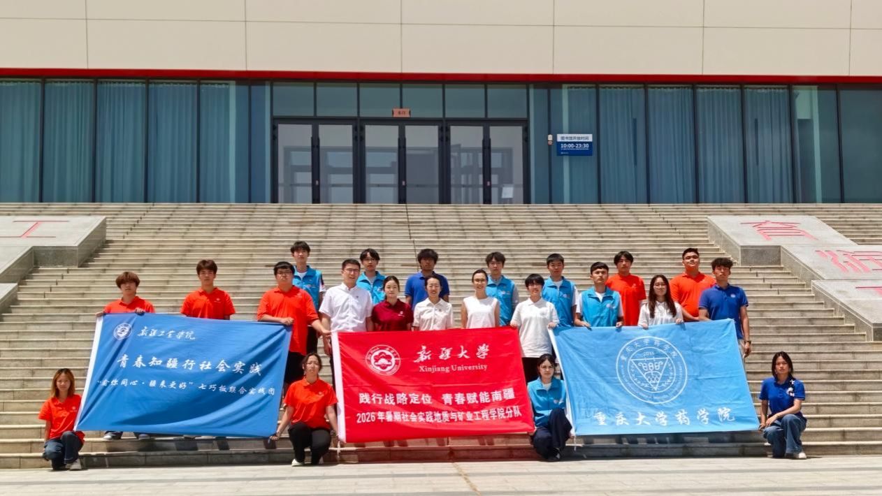 三校携手同行 青春建功新疆——新疆工业学院、重庆...