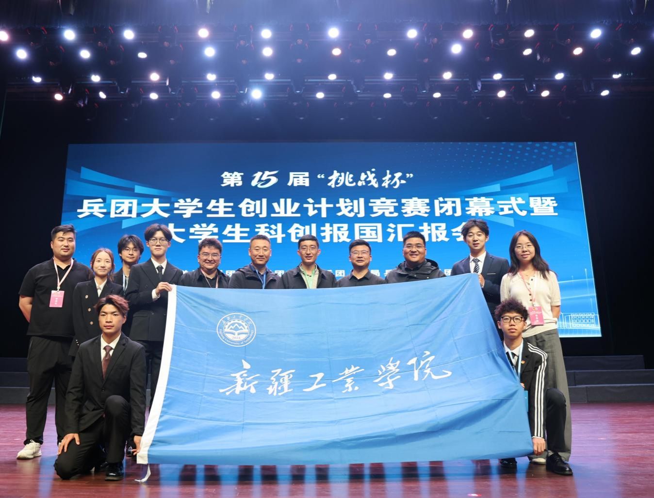 首战告捷！新疆工业学院首次参加兵团“挑战杯”斩...