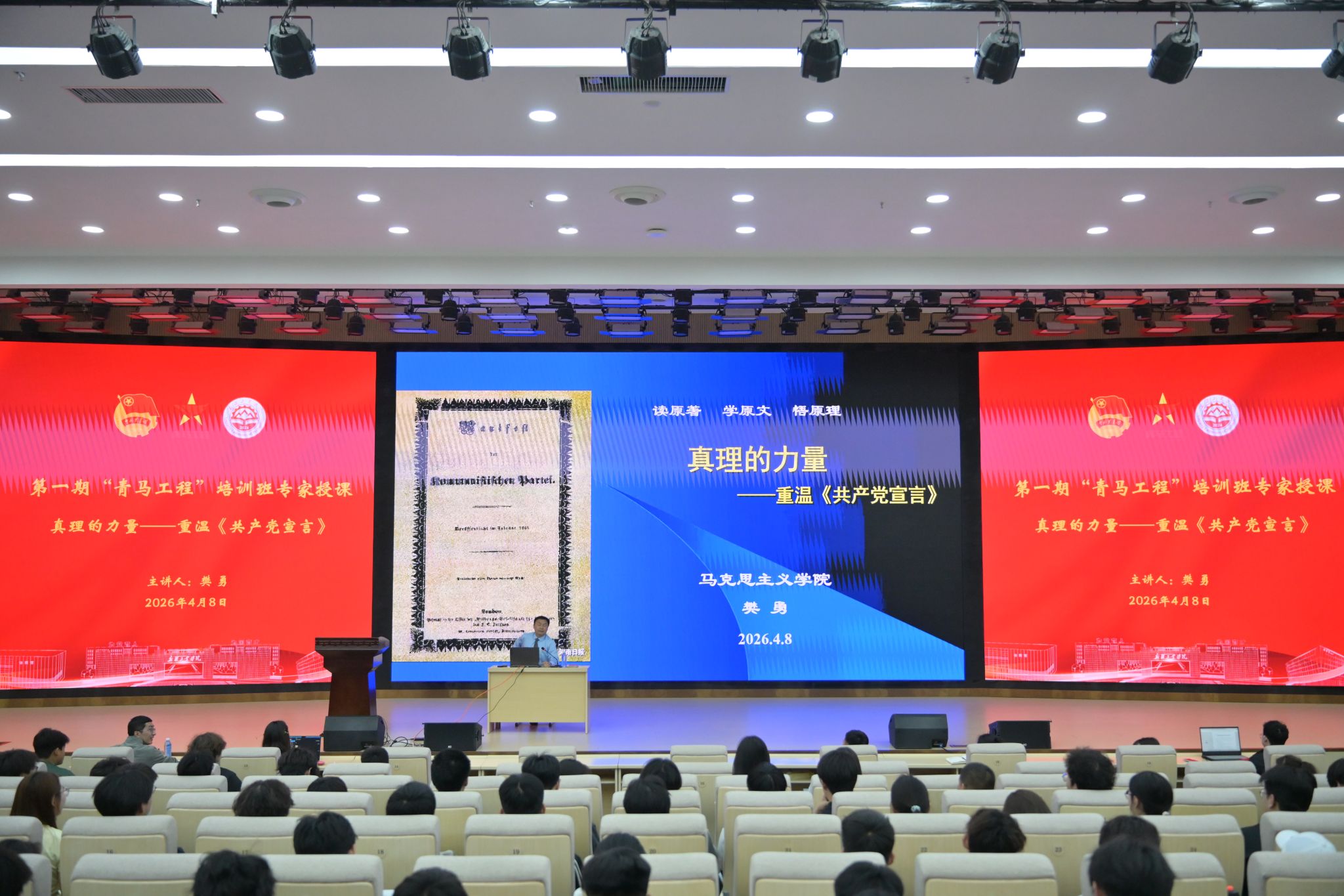 “青马工程”专家授课：校团委开展“真理的力量—...